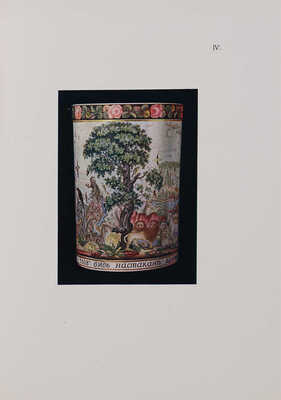 150 лет Никольско-Бахметьевского хрустального завода князя А.Д. Оболенского. СПб., 1914.